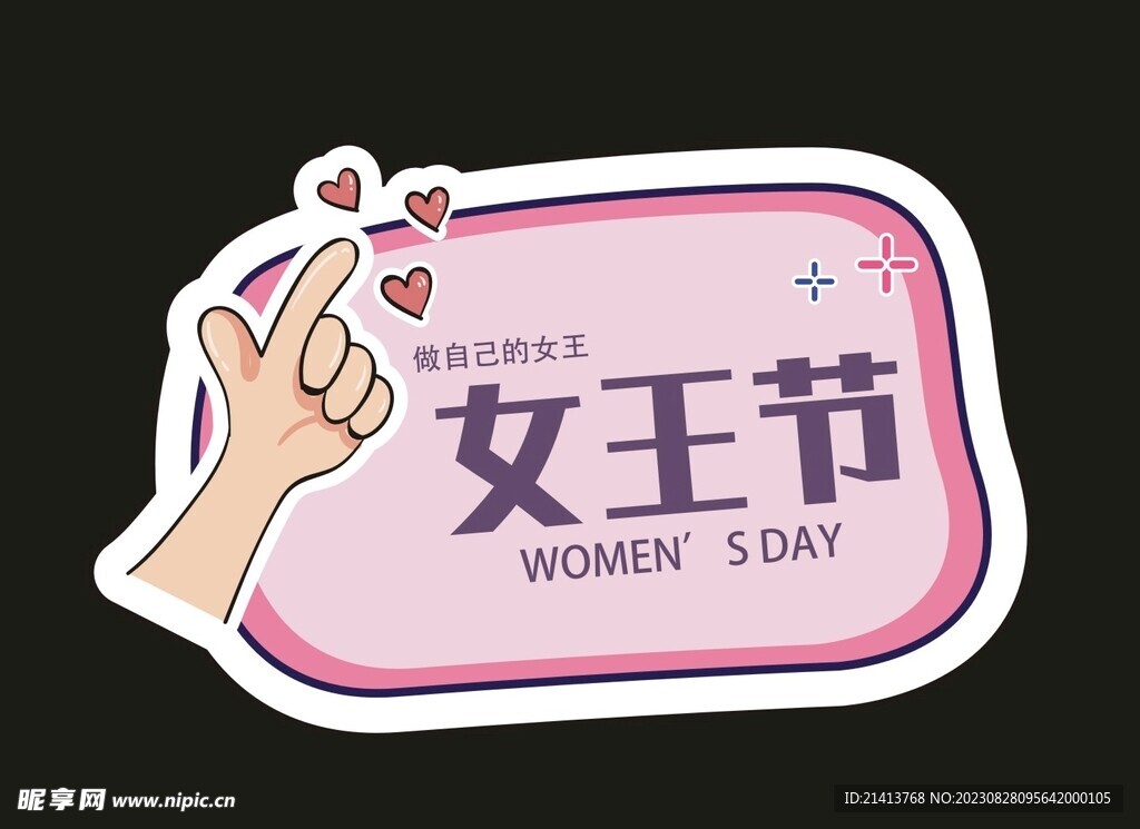 女神节素材 