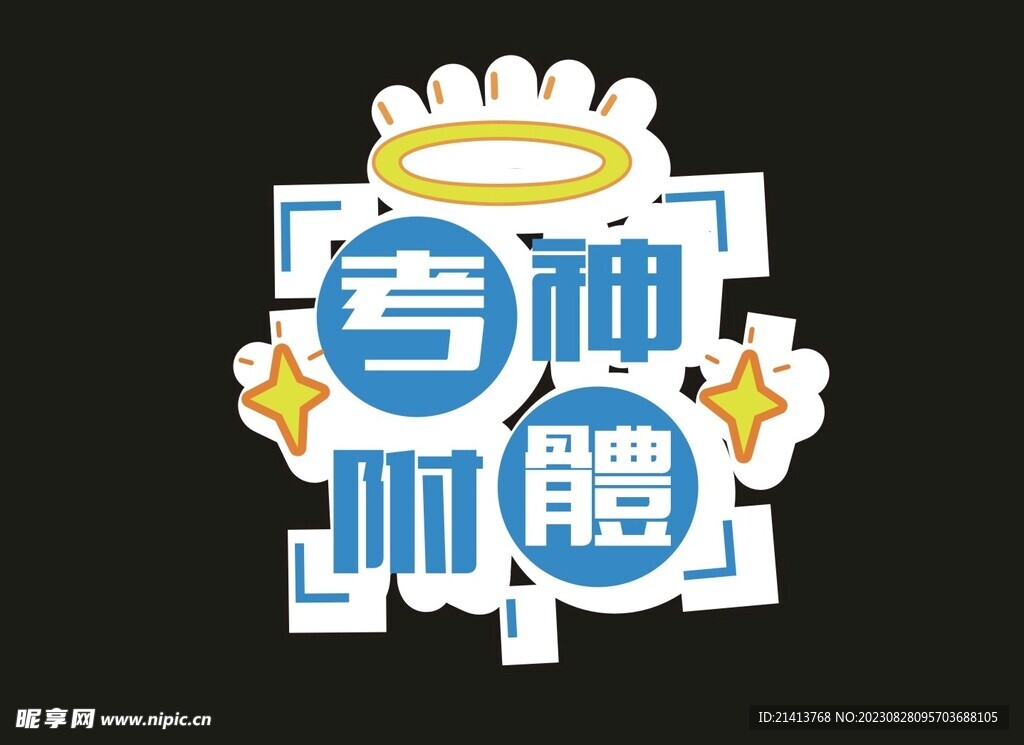 创意手举牌 