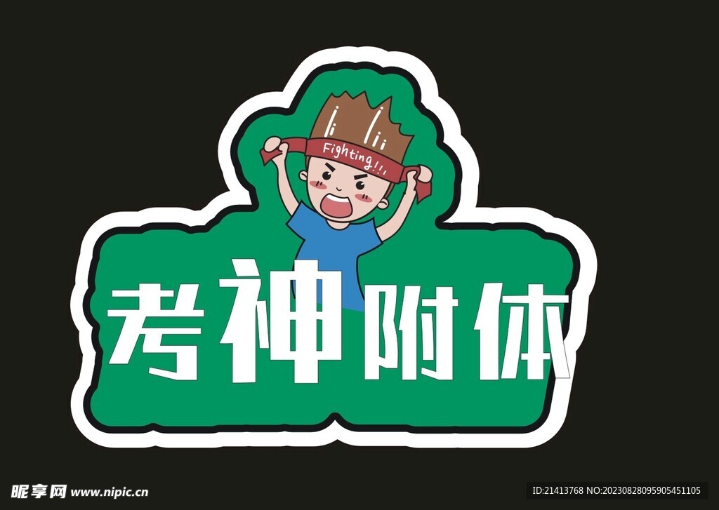 创意手举牌
