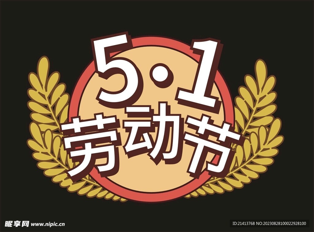 劳动节手举牌 