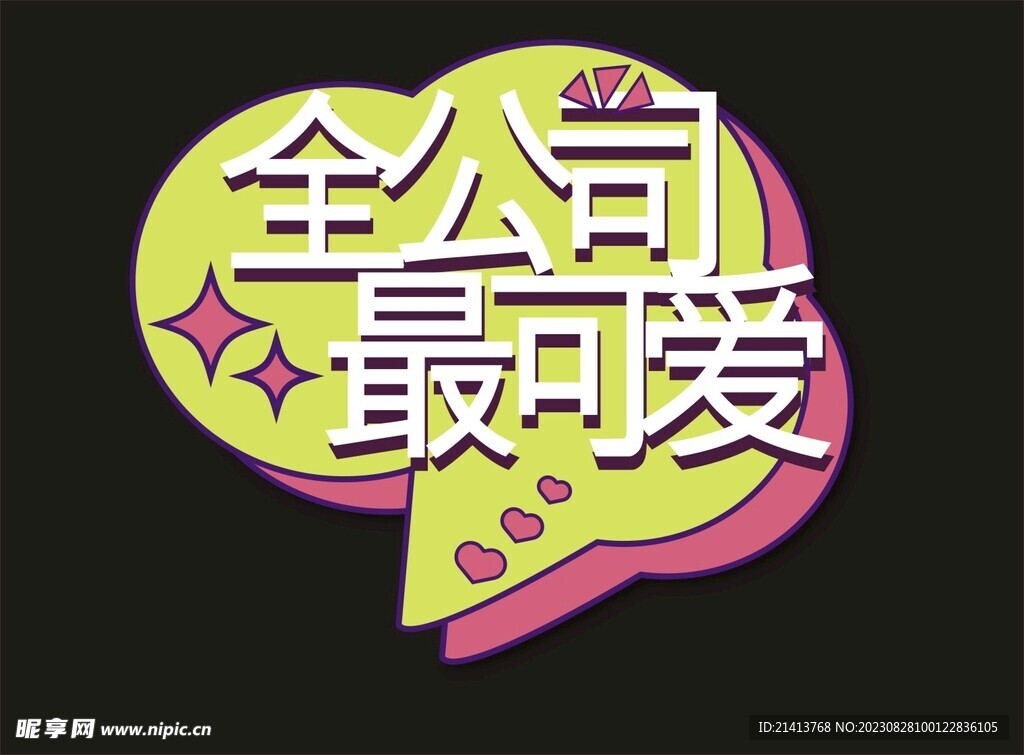 创意手举牌 