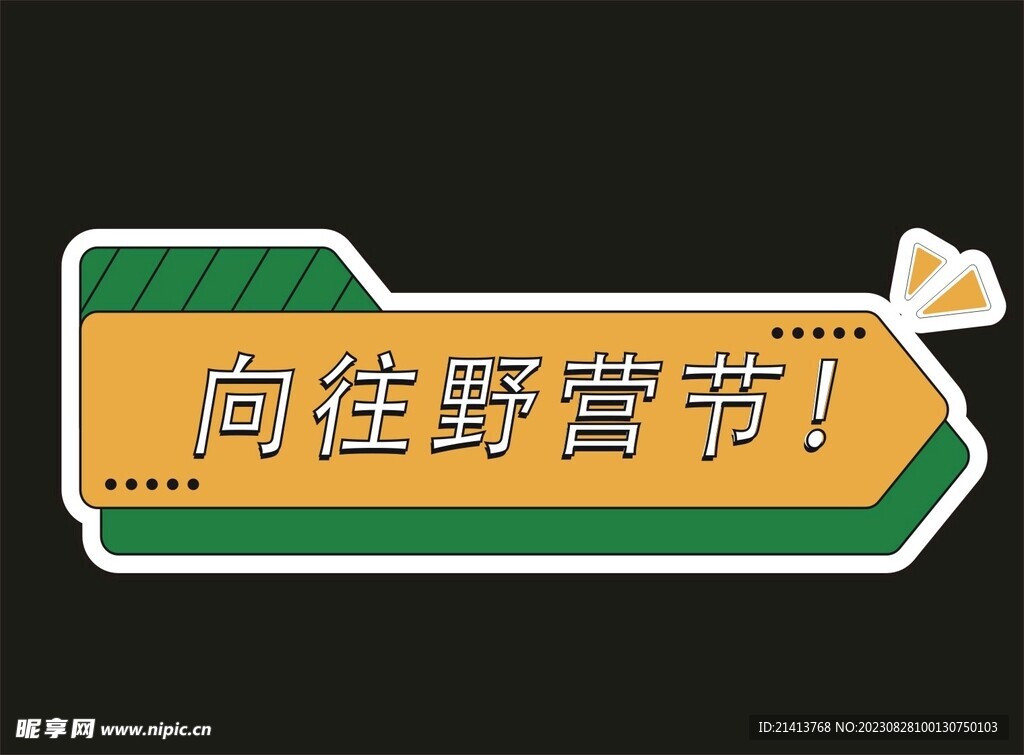创意手举牌 