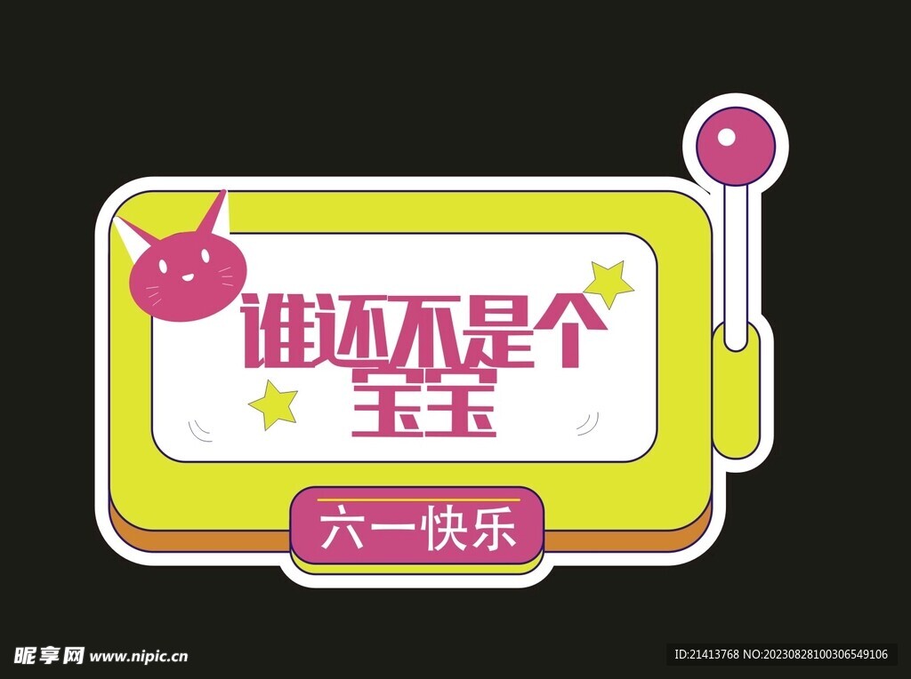 创意手举牌 