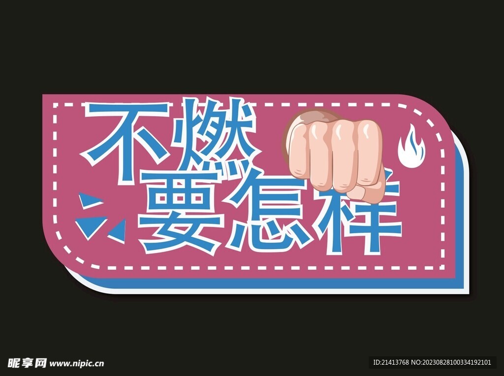 创意手举牌