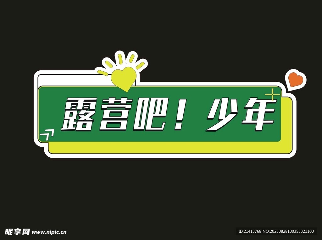 创意手举牌 