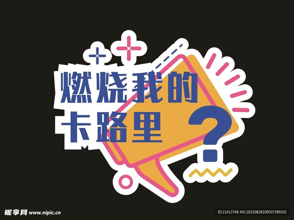 创意手举牌 