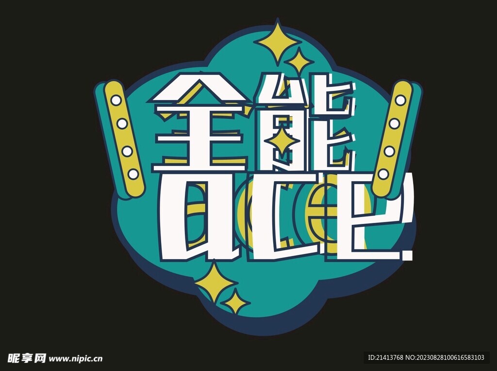 创意手举牌