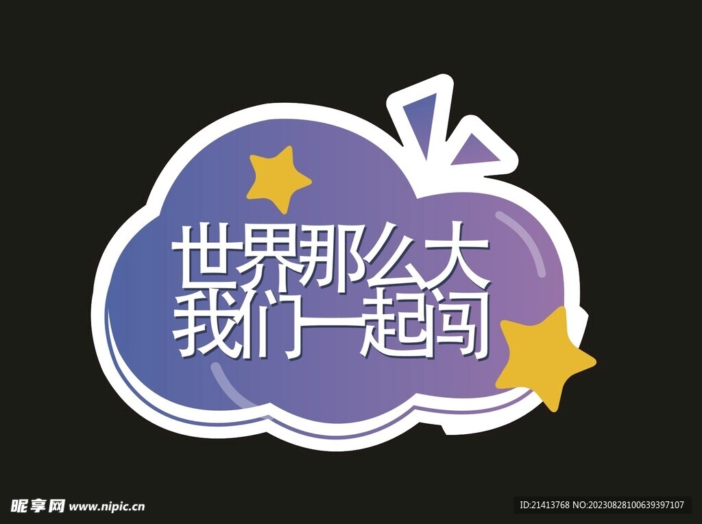 创意手举牌 