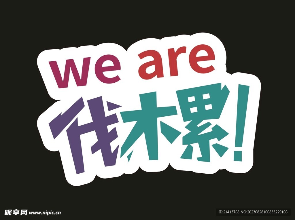 创意手举牌 