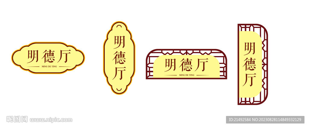 中式门牌