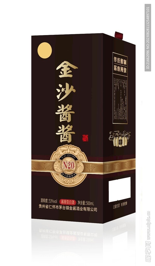 金色酱龄 白酒盒