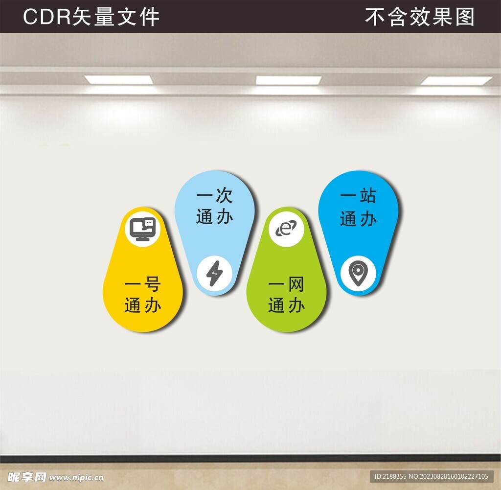 企业文化墙 