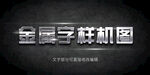 银色金属字