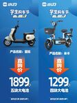 电动车海报