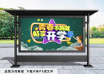 开学季绿色背景展板