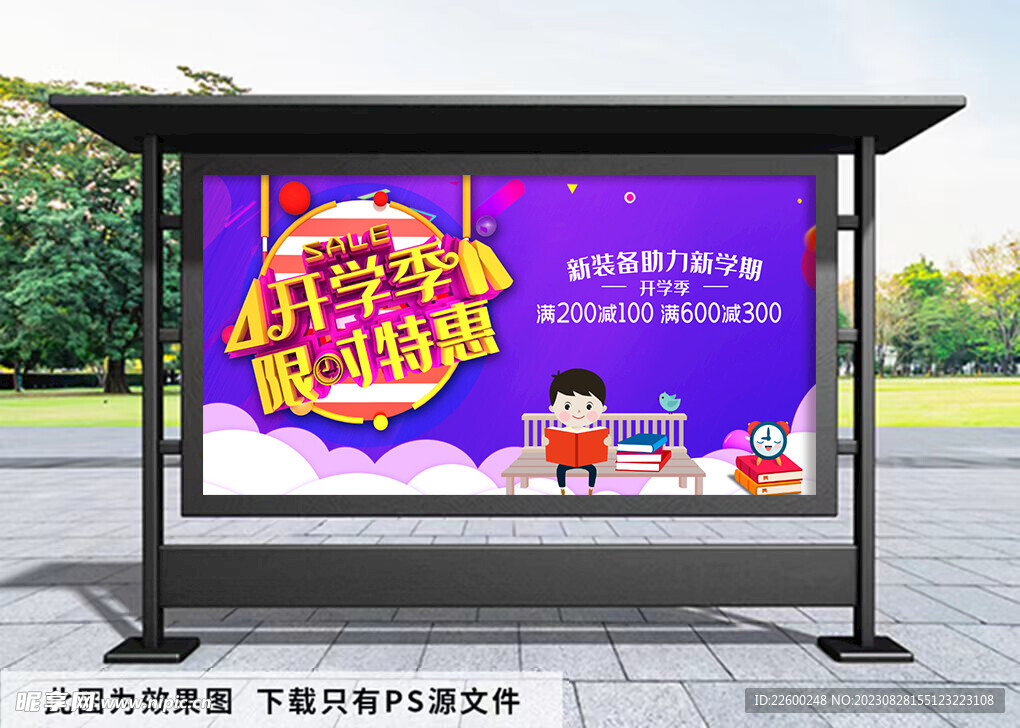 开学季优惠展板