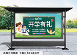 开学优惠展板