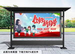 开学季展板你好新同学