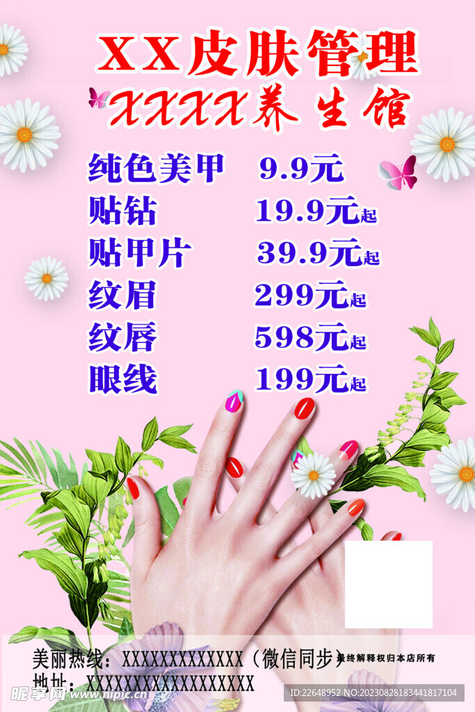 美甲美容 皮肤管理