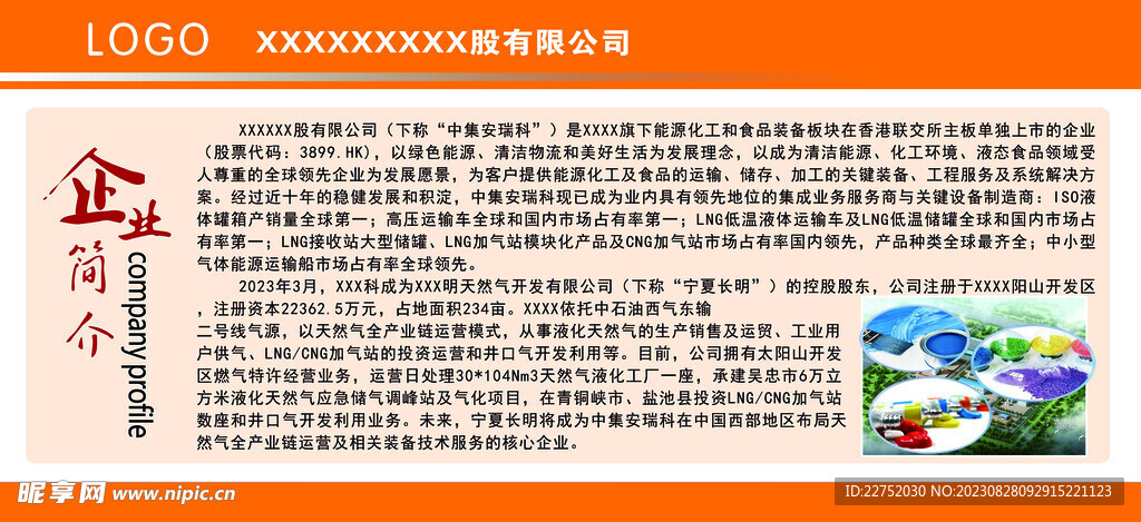 企业简介宣传 