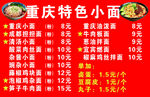重庆小面展板