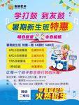 乐器班招生