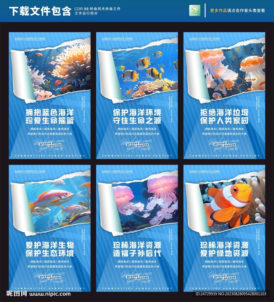 保护海洋海报