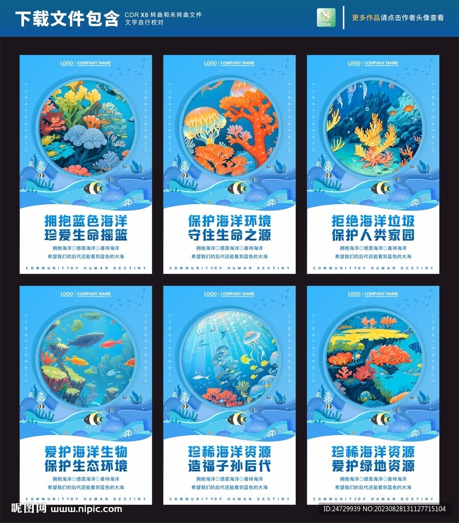 保护海洋海报