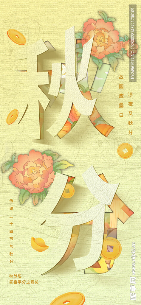 秋分