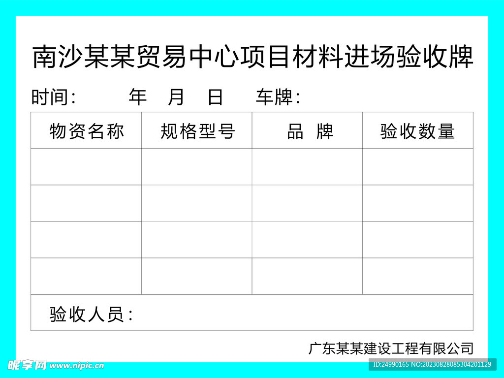 材料验收牌