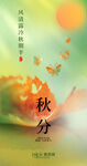 秋分海报