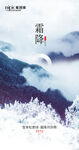 霜降海报
