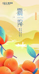 霜降海报