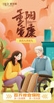 重阳节海报