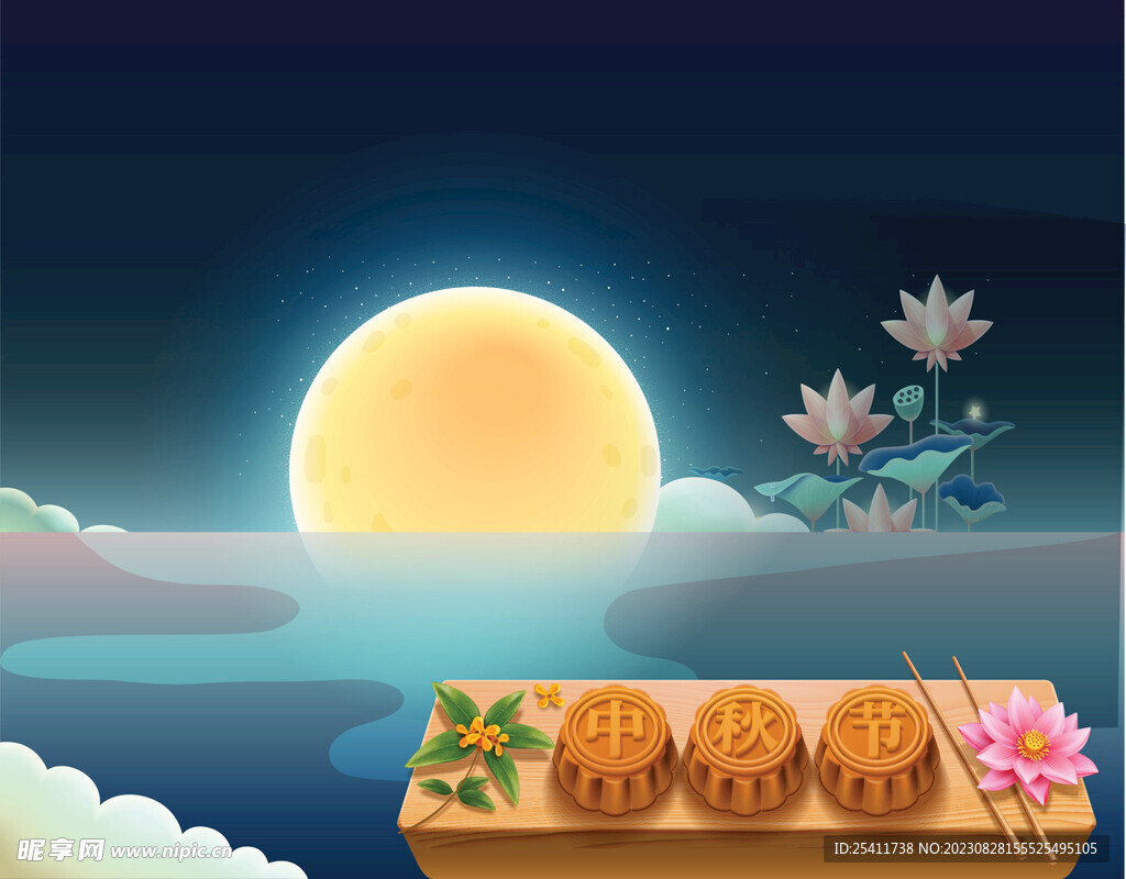 中秋节