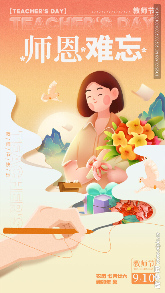 难忘师恩