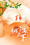 创意教师节海报
