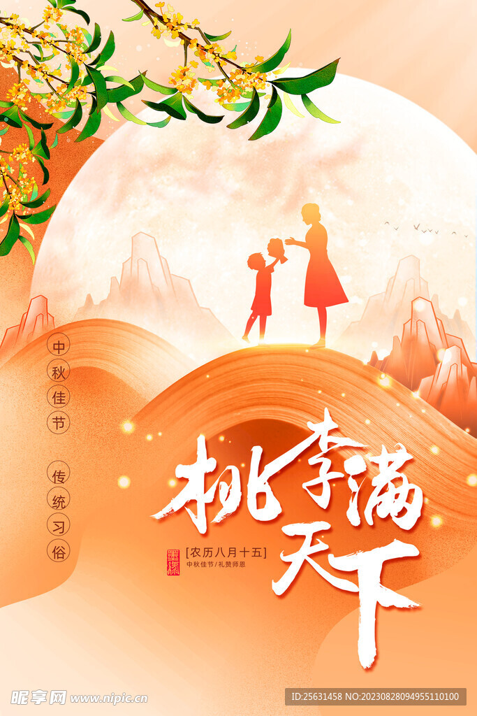 创意教师节海报