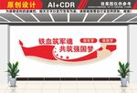 强军梦强国梦文化墙