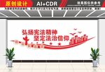 宪法精神文化墙