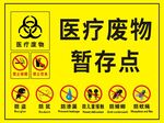 医疗废物暂存点