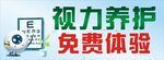 视力养护免费体验