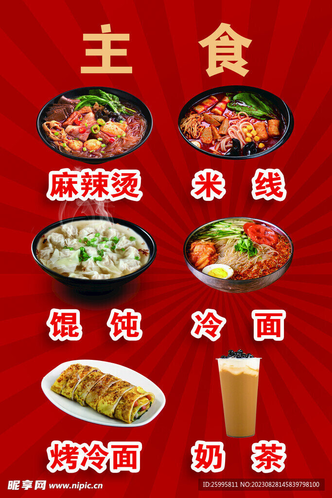 麻辣烫