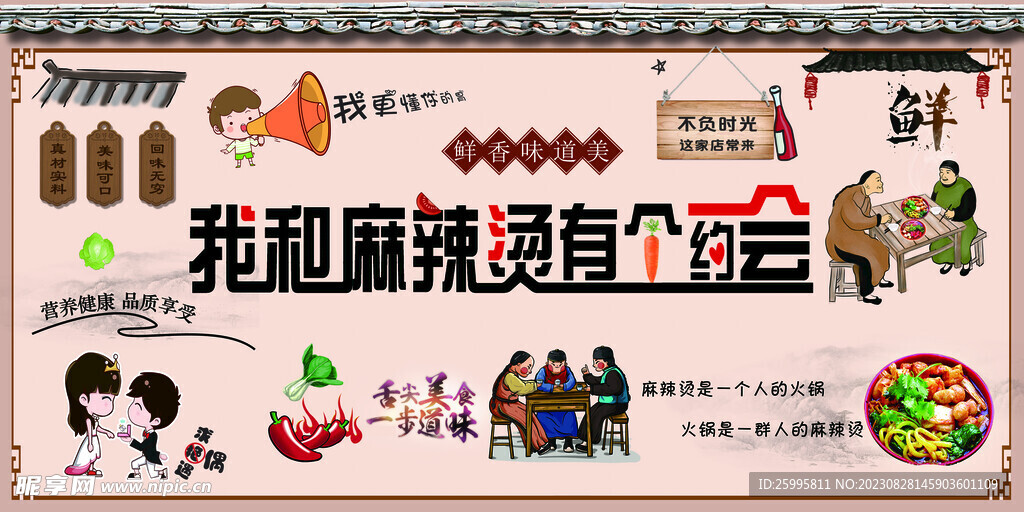 麻辣烫