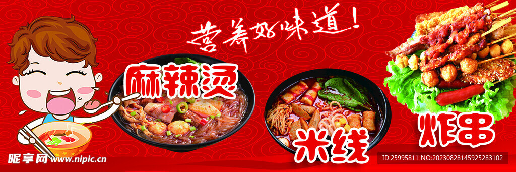 麻辣烫