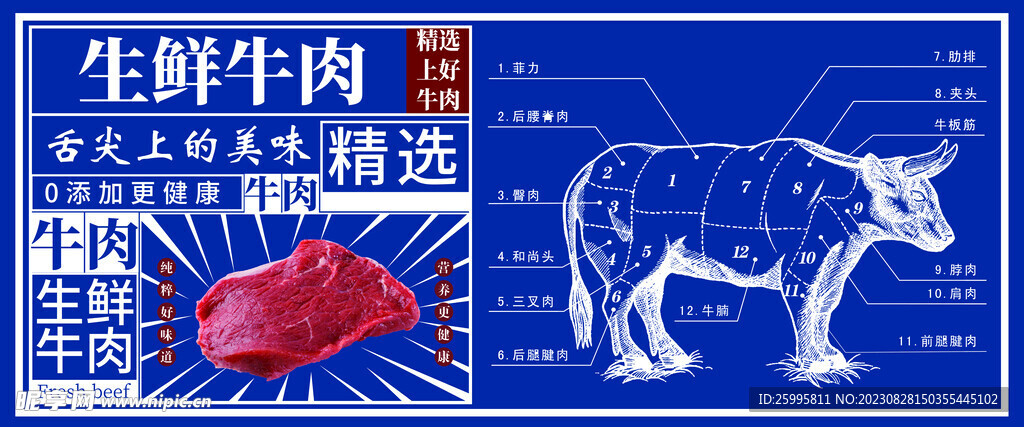 牛肉