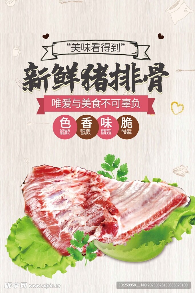 猪肉