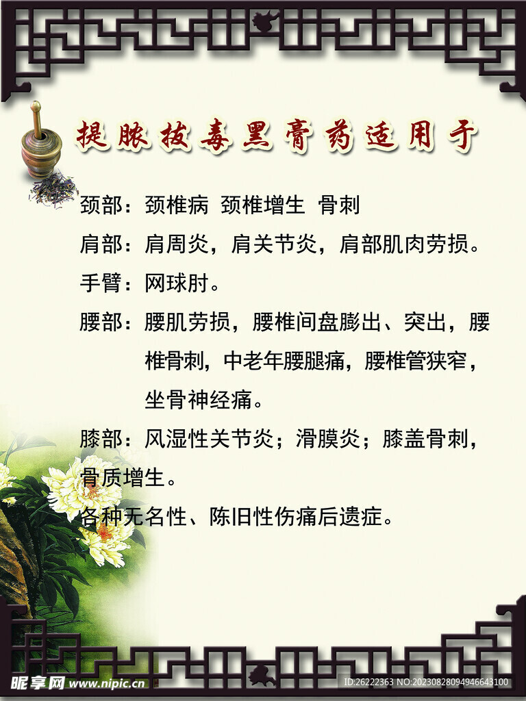 提脓
