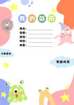 我的简介