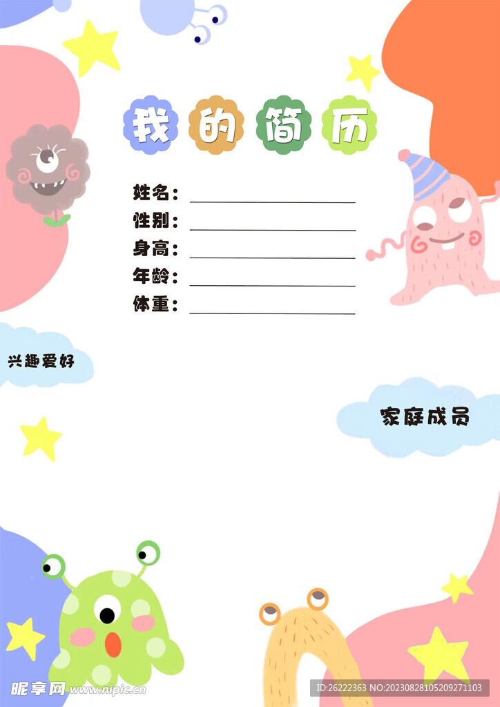 我的简介